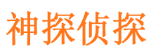 固阳市侦探公司